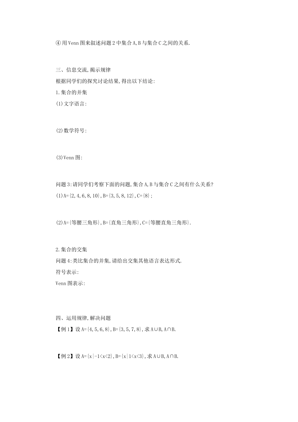 高中数学 1.1.3集合的基本运算（第1课时）学案设计 新人教A版必修1-新人教A版高一必修1数学学案_第2页