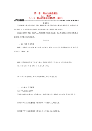 高中数学 1.1.3集合的基本运算（第1课时）学案设计 新人教A版必修1-新人教A版高一必修1数学学案