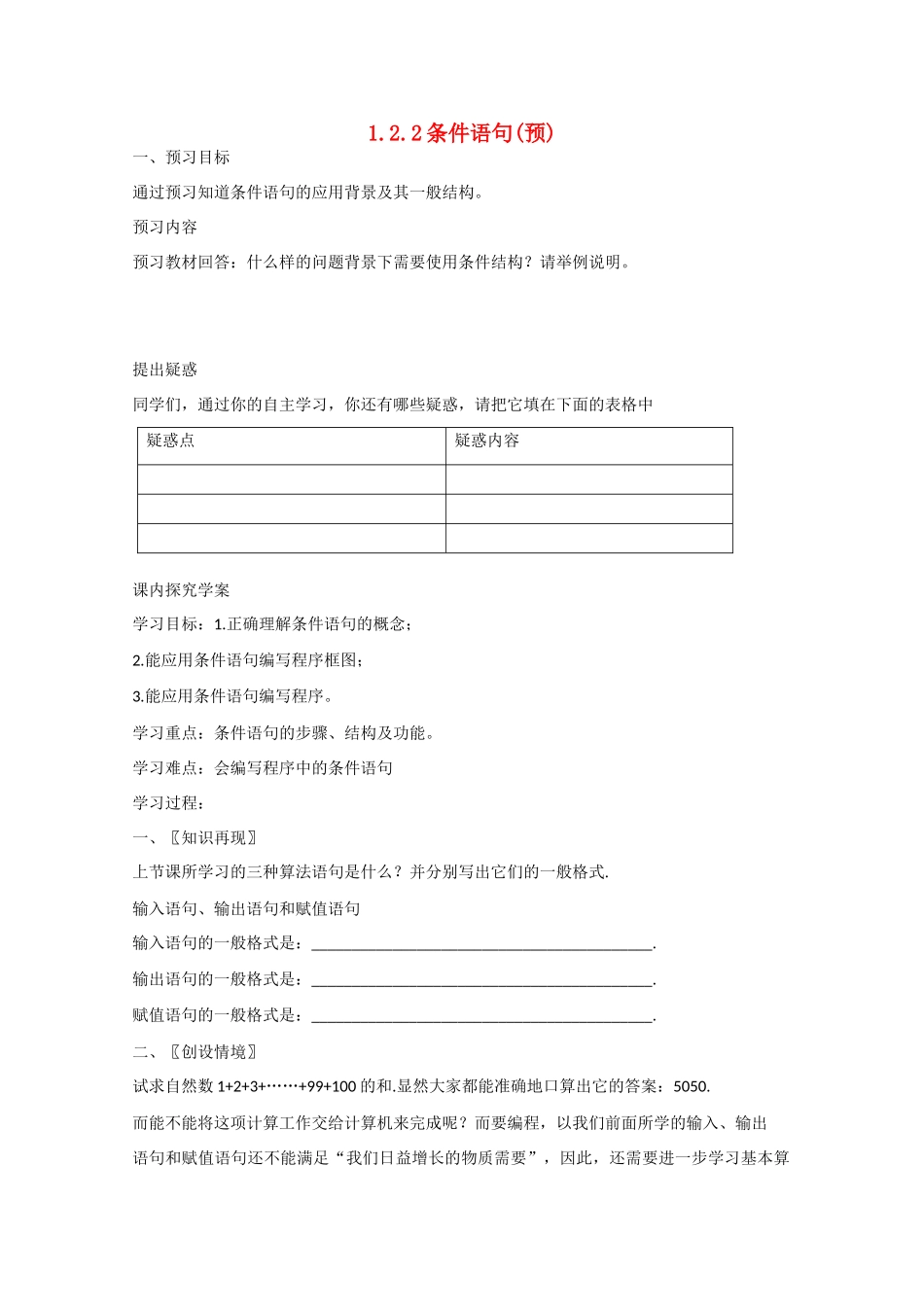 高中数学 1.2.2条件语句（预）新人教A版必修3-新人教A版高中必修3数学学案_第1页