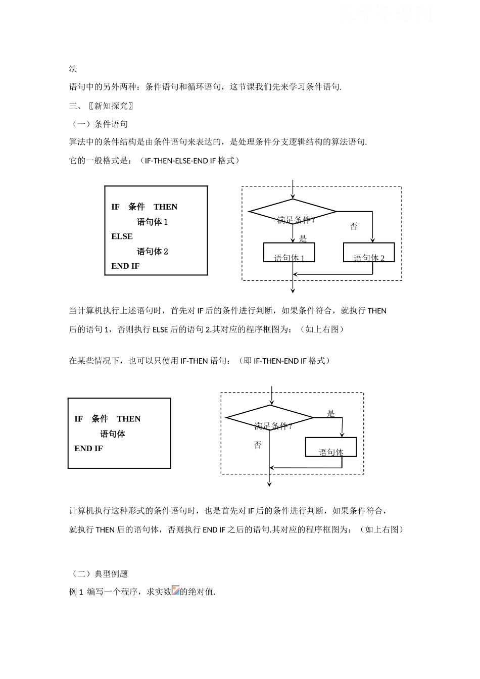 高中数学 1.2.2条件语句（预）新人教A版必修3-新人教A版高中必修3数学学案_第2页