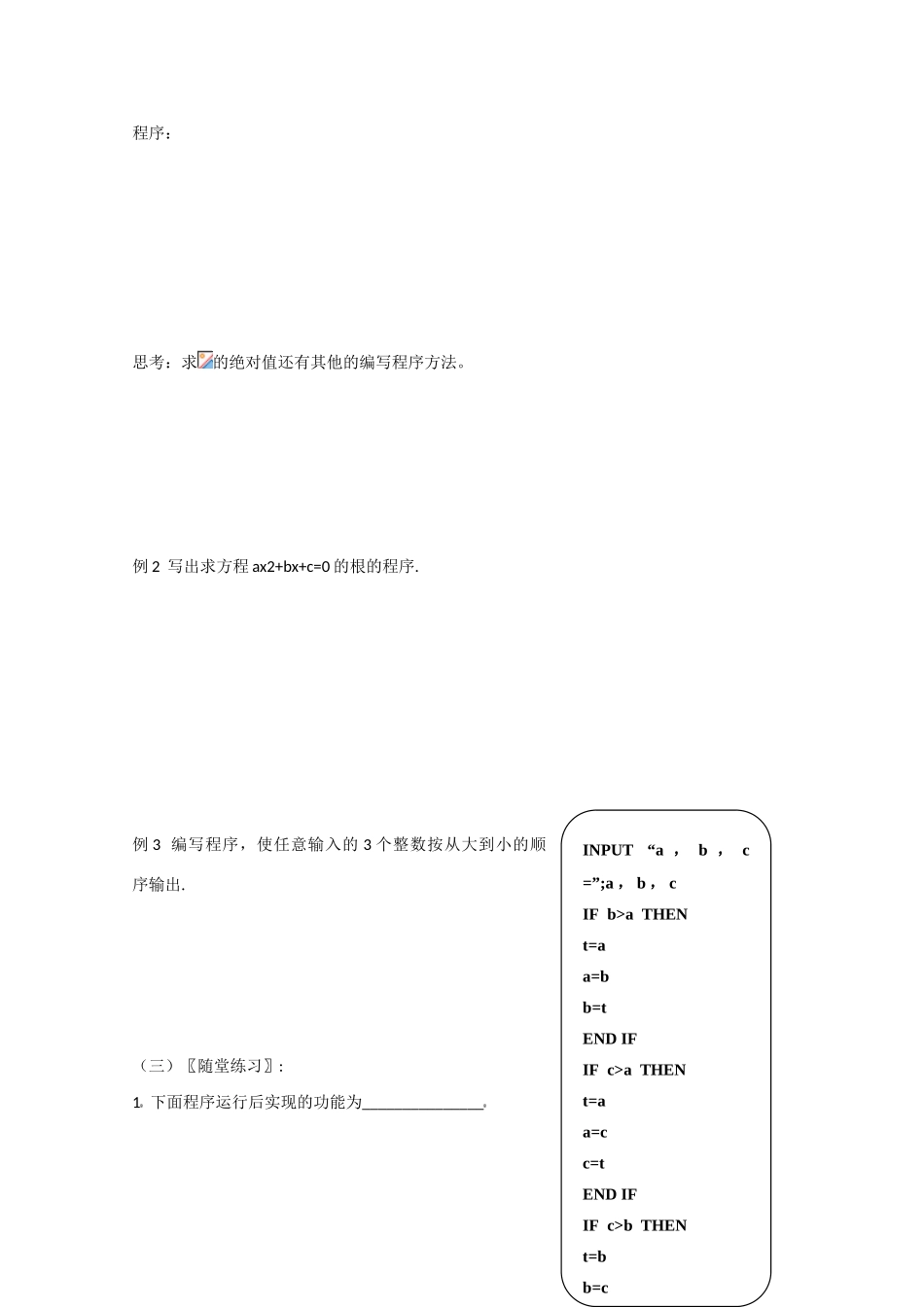 高中数学 1.2.2条件语句（预）新人教A版必修3-新人教A版高中必修3数学学案_第3页