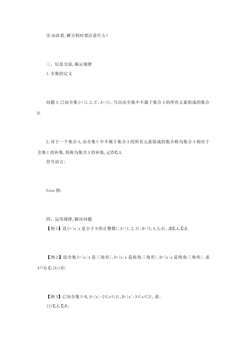 高中数学 1.1.3集合的基本运算（第2课时）学案设计 新人教A版必修1-新人教A版高一必修1数学学案_第2页