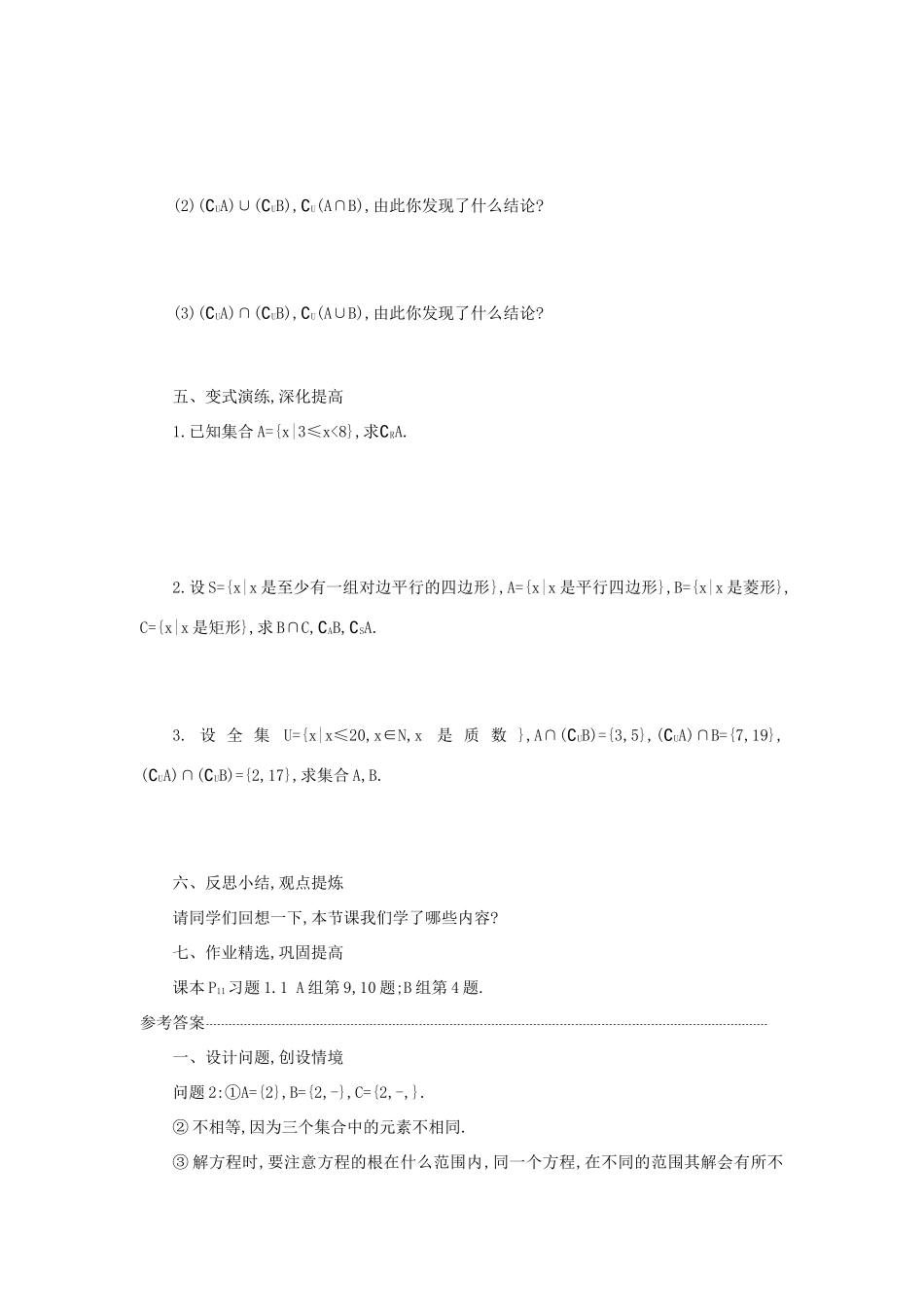 高中数学 1.1.3集合的基本运算（第2课时）学案设计 新人教A版必修1-新人教A版高一必修1数学学案_第3页