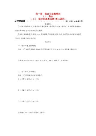 高中数学 1.1.3集合的基本运算（第2课时）学案设计 新人教A版必修1-新人教A版高一必修1数学学案