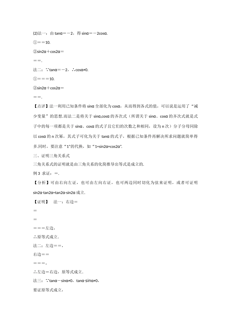 高中数学 1.2.2同角的三角函数的基本关系（结）新人教A版必修4-新人教A版高中必修4数学素材_第2页