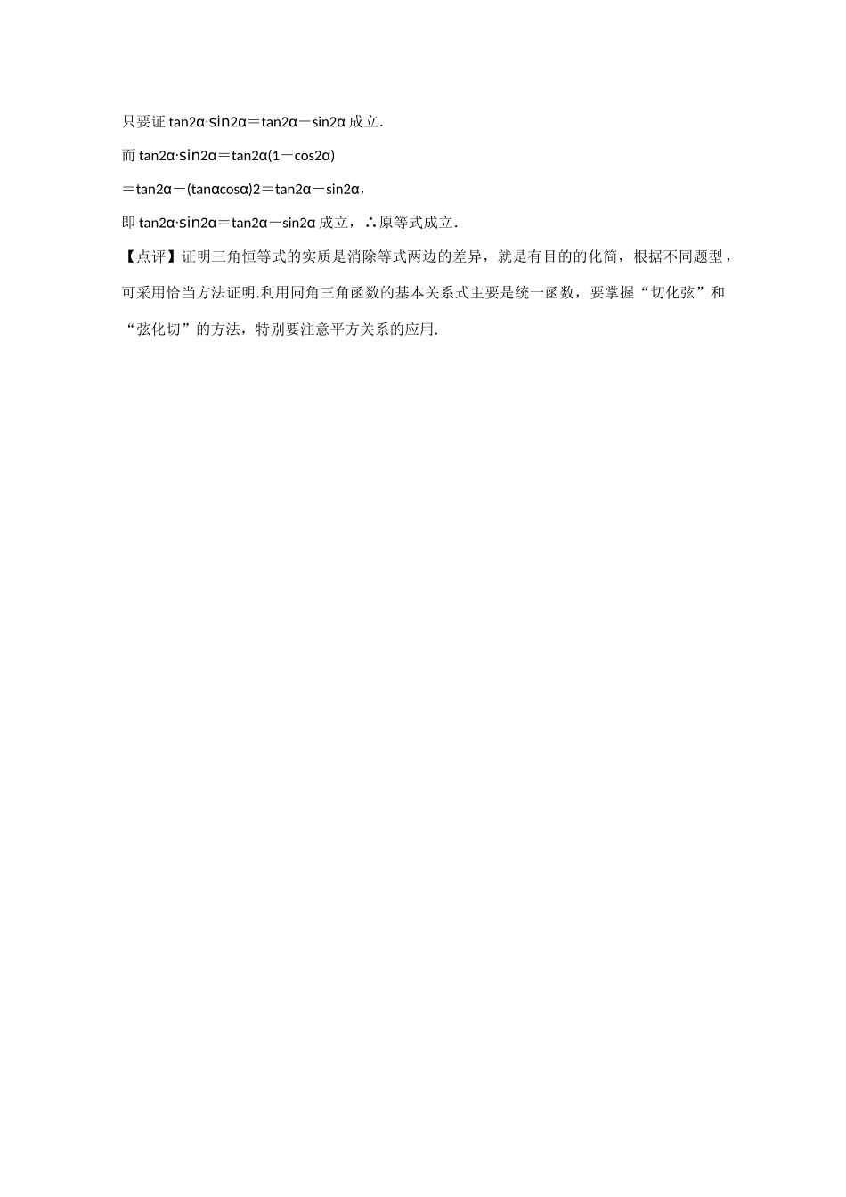 高中数学 1.2.2同角的三角函数的基本关系（结）新人教A版必修4-新人教A版高中必修4数学素材_第3页