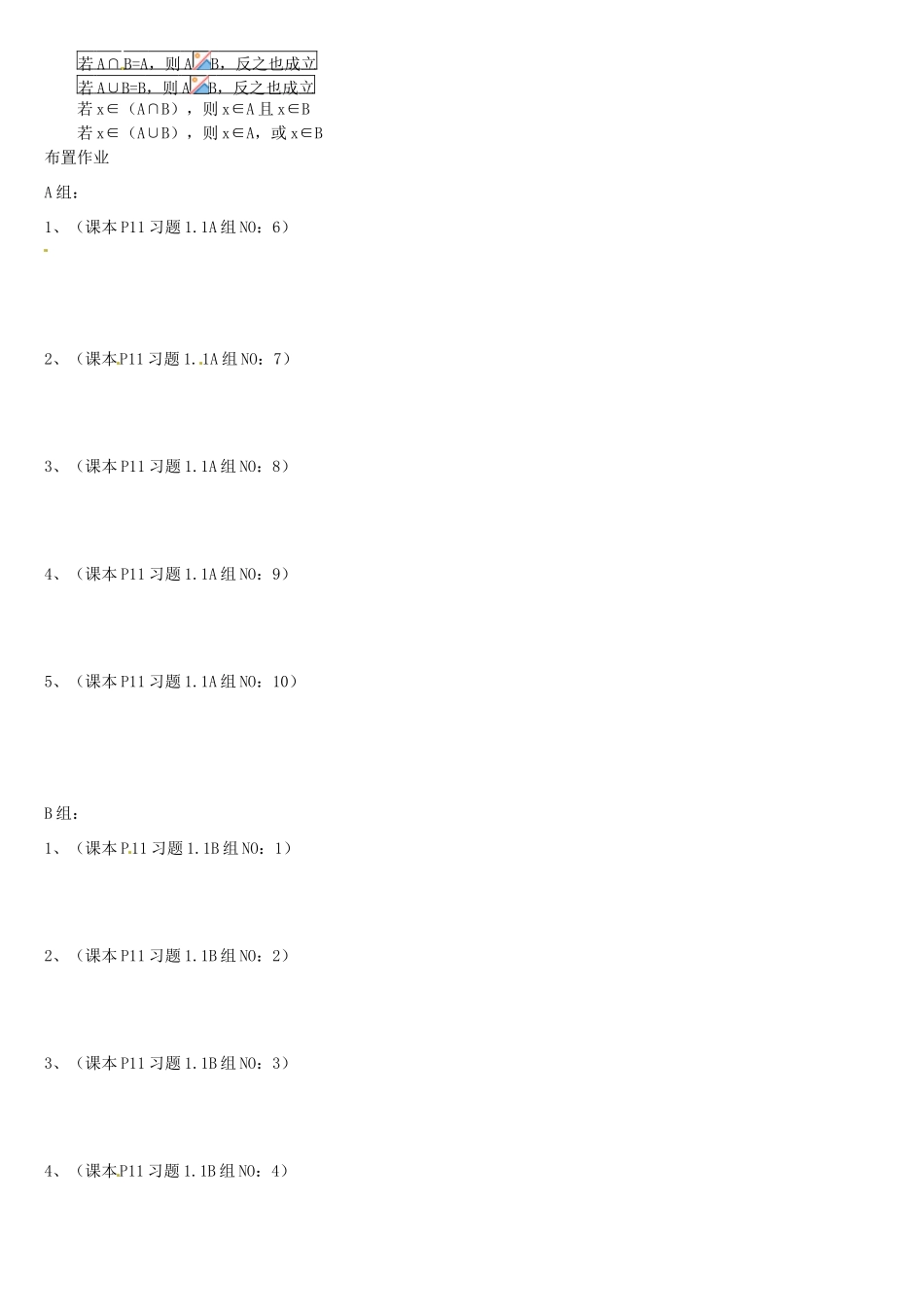高中数学 1.1.3集合的基本运算学案 新人教A版必修1-新人教A版高一必修1数学学案_第2页