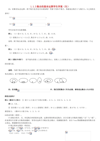 高中数学 1.1.3集合的基本运算学案 新人教A版必修1-新人教A版高一必修1数学学案