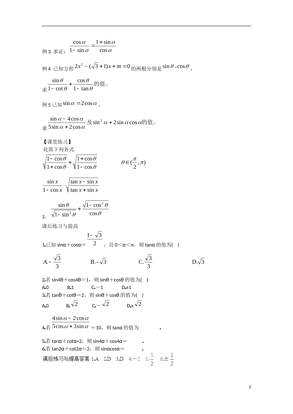 高中数学 1.2.2同角的三角函数的基本关系（预）新人教A版必修4-新人教A版高中必修4数学学案_第2页