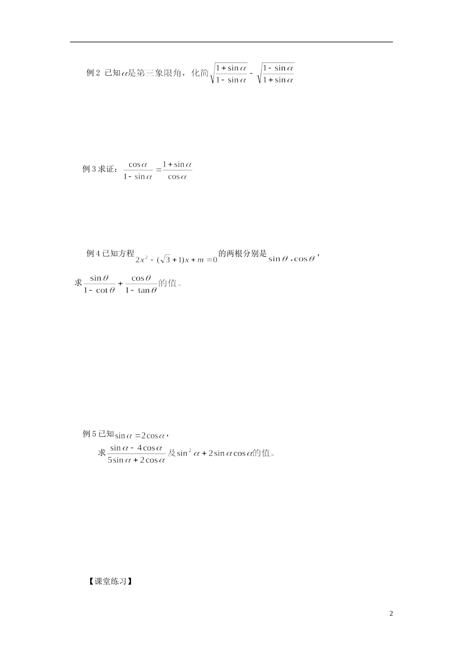 高中数学 1.2.2同角的三角函数的基本关系导学案 新人教版必修4-新人教版高二必修4数学学案_第2页