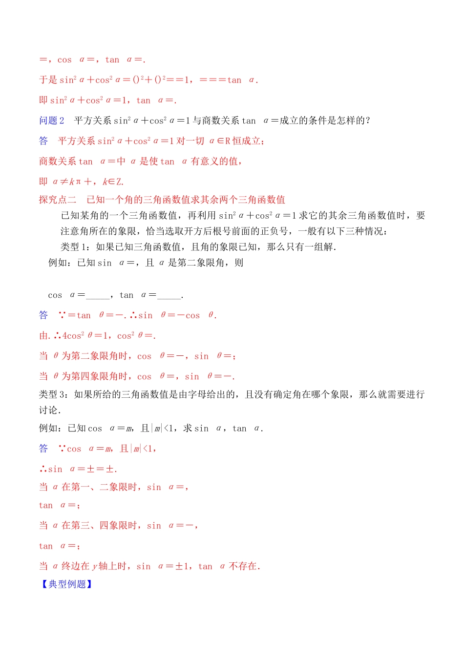 高中数学 1.2.2同角三角函数的基本关系（1）学案 新人教A版必修4-新人教A版高一必修4数学学案_第2页