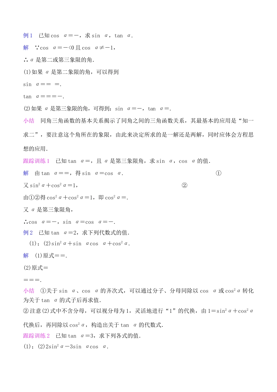 高中数学 1.2.2同角三角函数的基本关系（1）学案 新人教A版必修4-新人教A版高一必修4数学学案_第3页