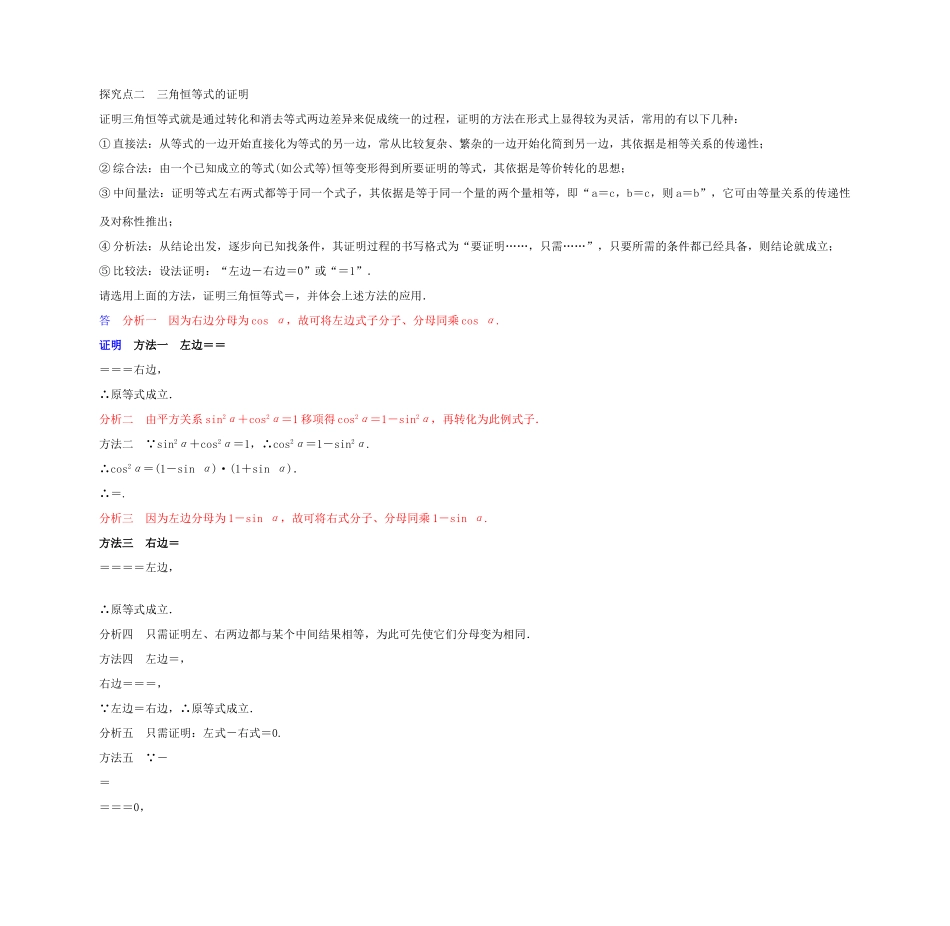 高中数学 1.2.2同角三角函数的基本关系（2）学案 新人教A版必修4-新人教A版高一必修4数学学案_第2页