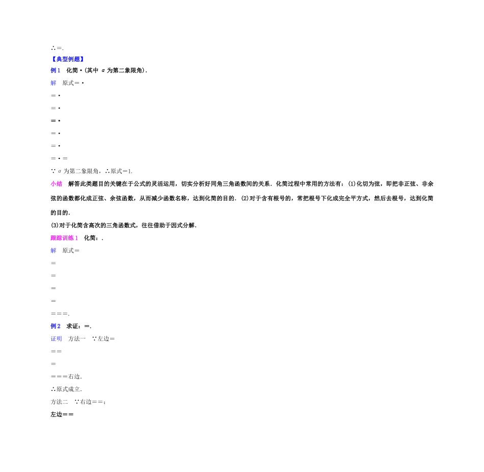 高中数学 1.2.2同角三角函数的基本关系（2）学案 新人教A版必修4-新人教A版高一必修4数学学案_第3页