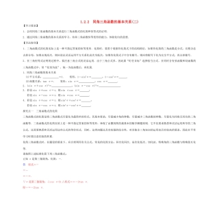 高中数学 1.2.2同角三角函数的基本关系（2）学案 新人教A版必修4-新人教A版高一必修4数学学案