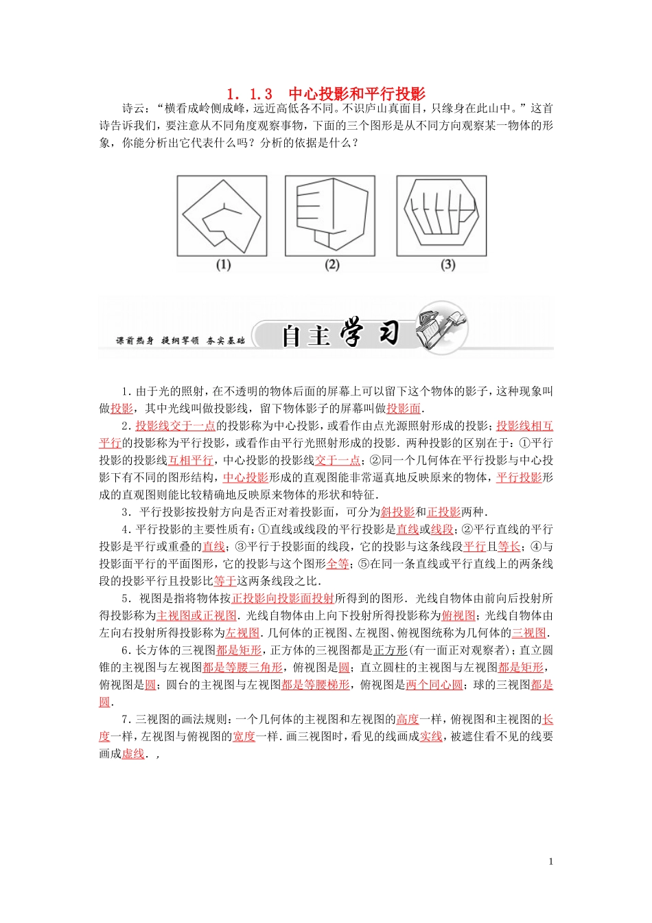 高中数学 1.1.3中心投影和平行投影学案 苏教版必修2-苏教版高二必修2数学学案_第1页