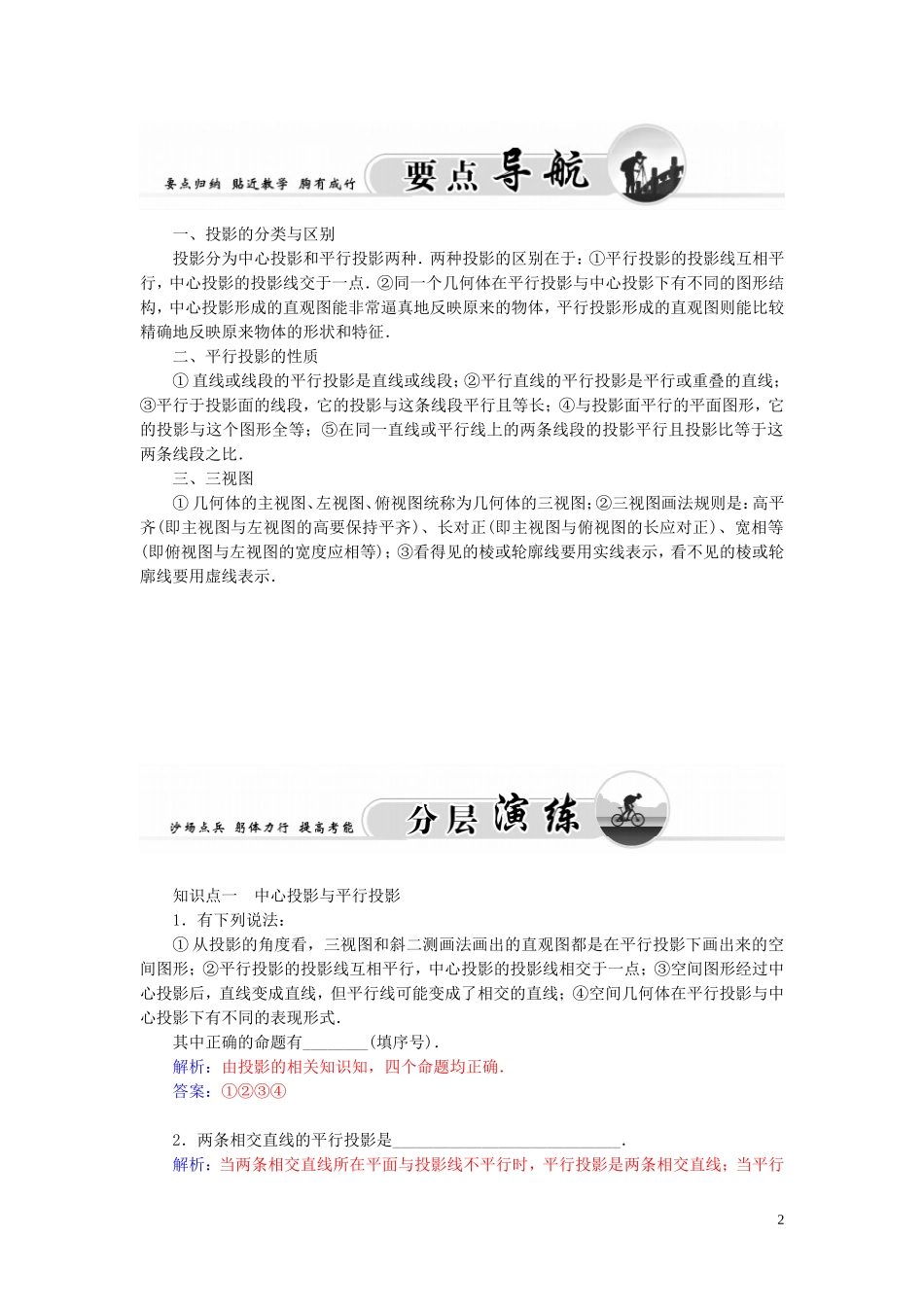 高中数学 1.1.3中心投影和平行投影学案 苏教版必修2-苏教版高二必修2数学学案_第2页