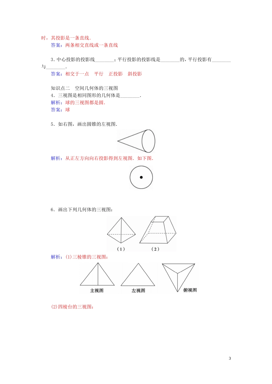 高中数学 1.1.3中心投影和平行投影学案 苏教版必修2-苏教版高二必修2数学学案_第3页