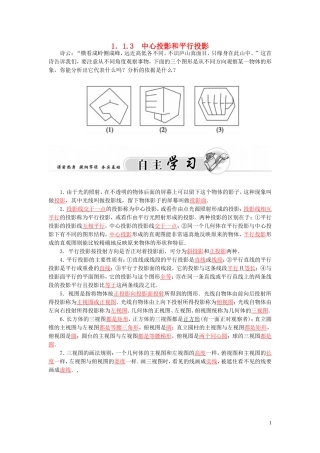 高中数学 1.1.3中心投影和平行投影学案 苏教版必修2-苏教版高二必修2数学学案