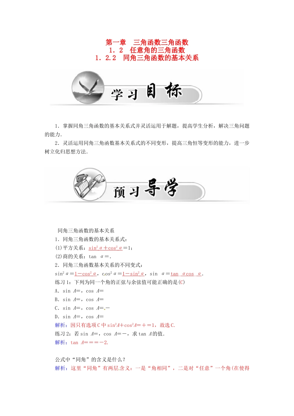 高中数学 1.2.2同角三角函数的基本关系学案 新人教A版必修4-新人教A版高一必修4数学学案_第1页