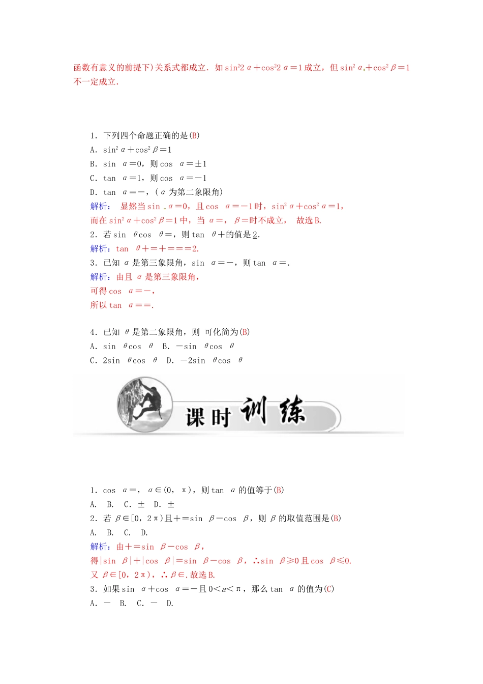 高中数学 1.2.2同角三角函数的基本关系学案 新人教A版必修4-新人教A版高一必修4数学学案_第2页