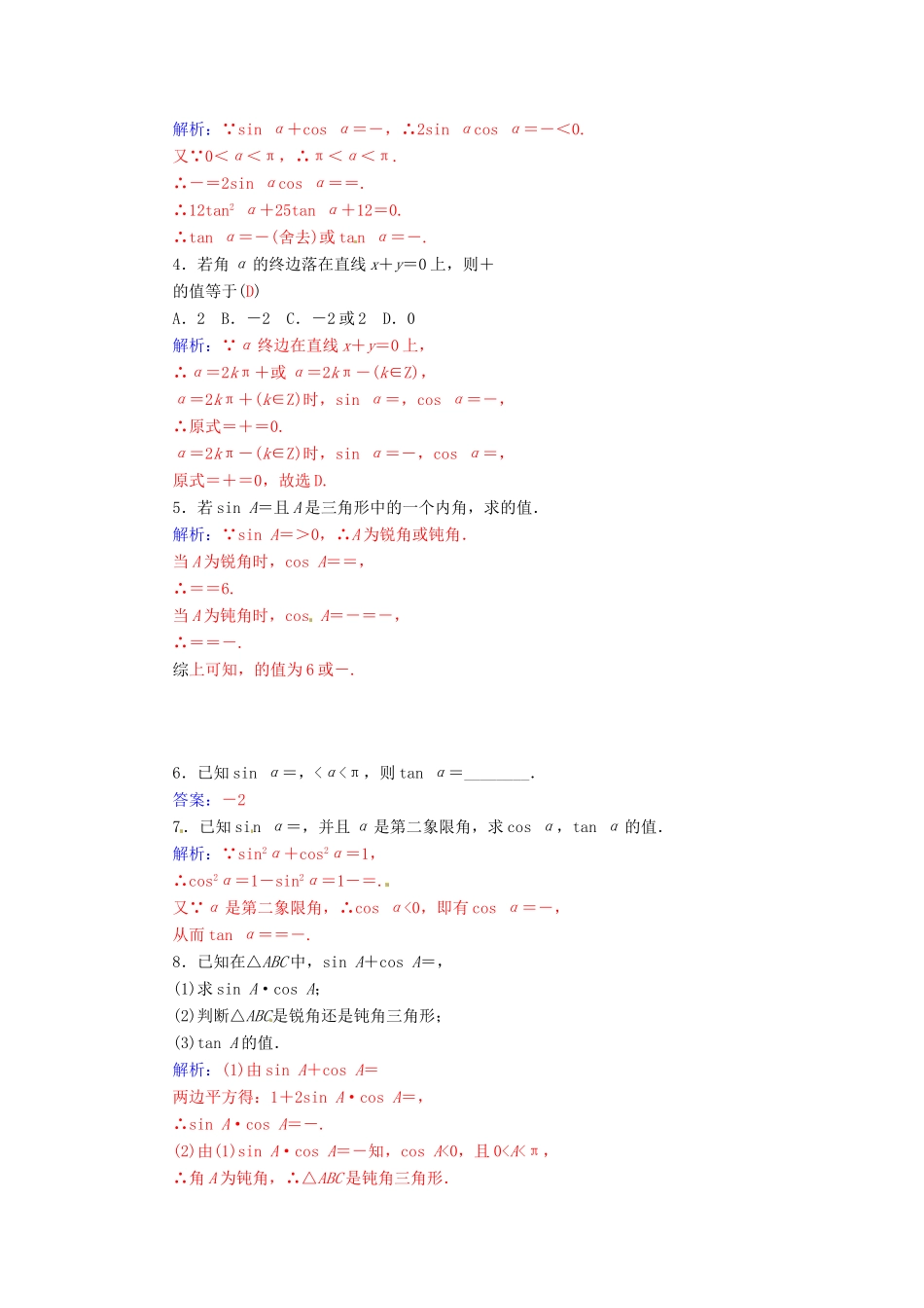 高中数学 1.2.2同角三角函数的基本关系学案 新人教A版必修4-新人教A版高一必修4数学学案_第3页