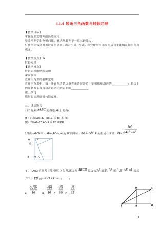 高中数学 1.1.4锐角三角函数与射影定理教学案 理 新人教B版选修2-3-新人教B版高二选修2-3数学教学案