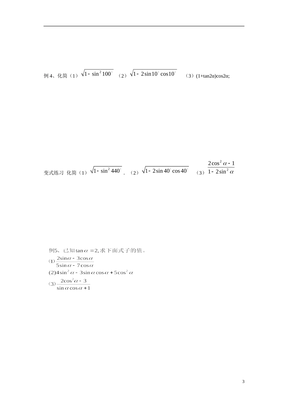 高中数学 1.2.2同角三角函数的基本关系学案 新人教版必修4_第3页