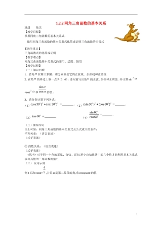 高中数学 1.2.2同角三角函数的基本关系学案 新人教版必修4