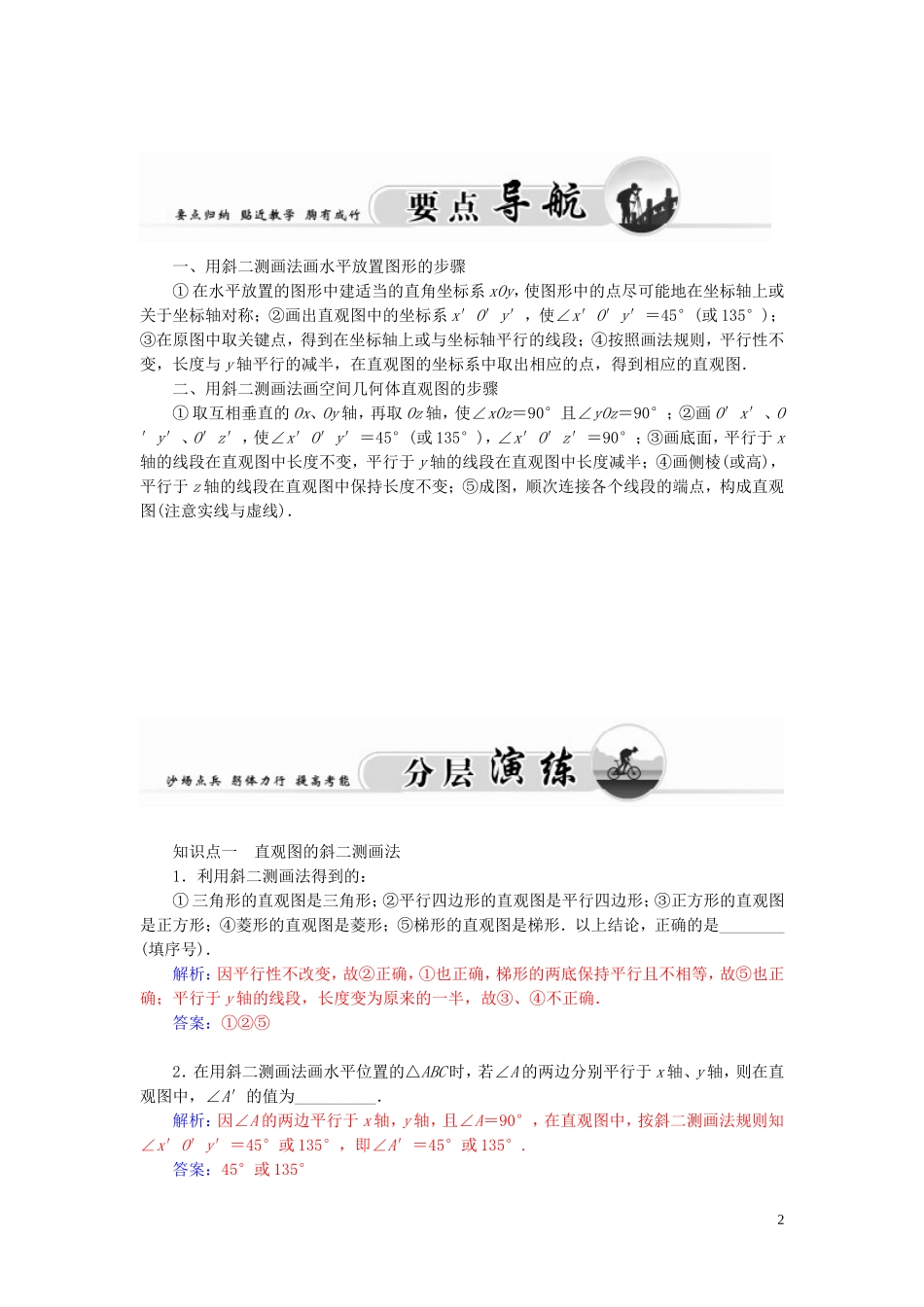 高中数学 1.1.4直观图画法学案 苏教版必修2-苏教版高二必修2数学学案_第2页