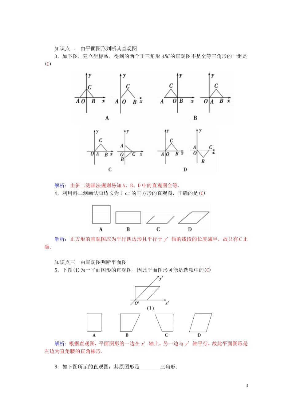 高中数学 1.1.4直观图画法学案 苏教版必修2-苏教版高二必修2数学学案_第3页