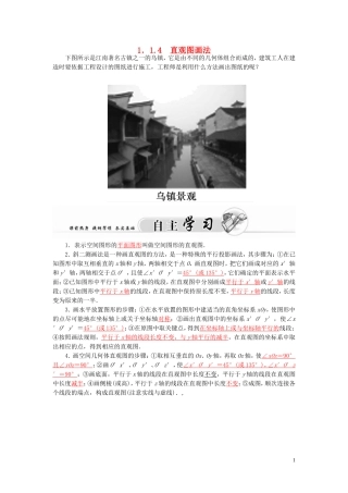 高中数学 1.1.4直观图画法学案 苏教版必修2-苏教版高二必修2数学学案