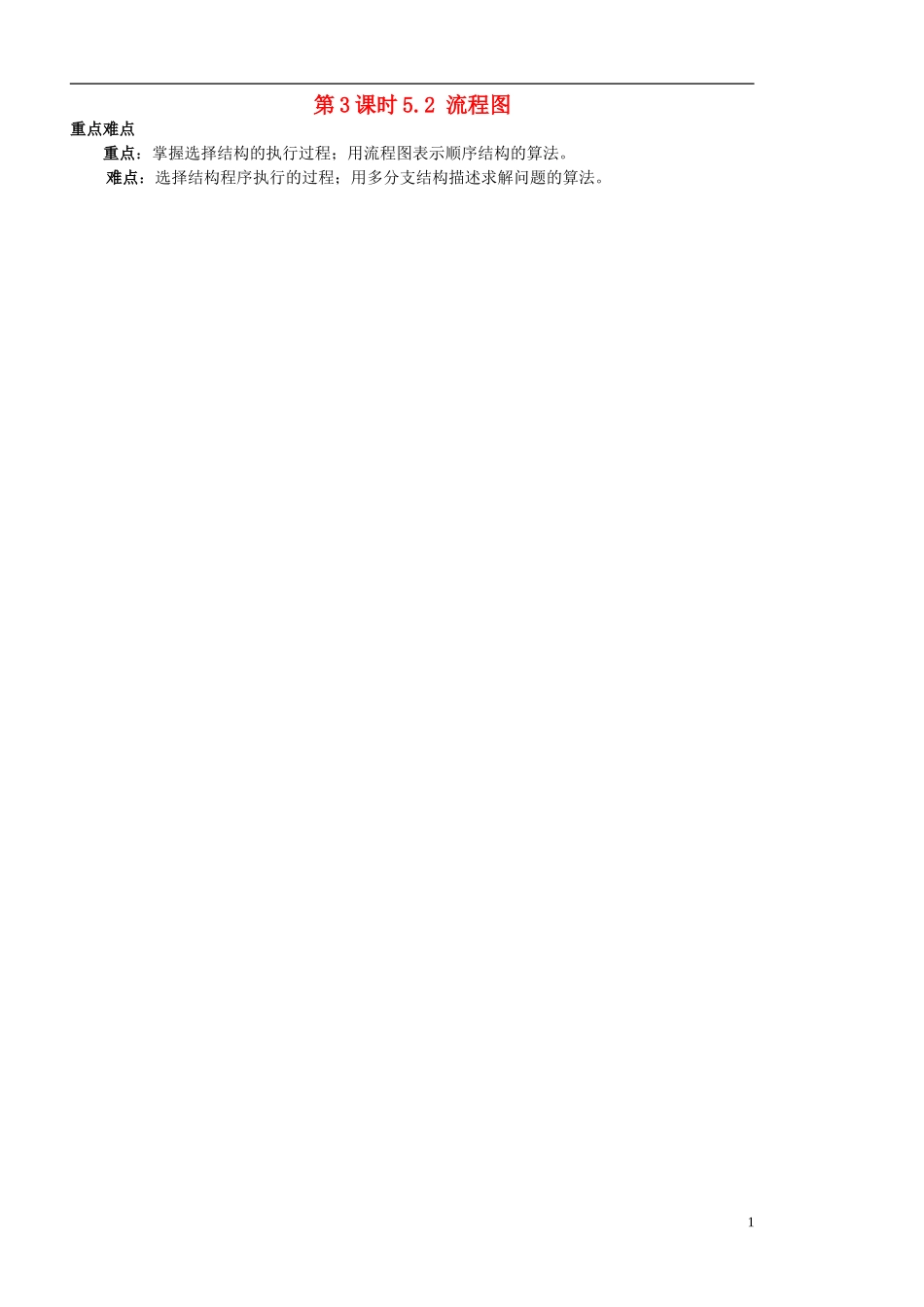 高中数学 1.2.2选择结构学案 苏教版必修3-苏教版高二必修3数学学案_第1页