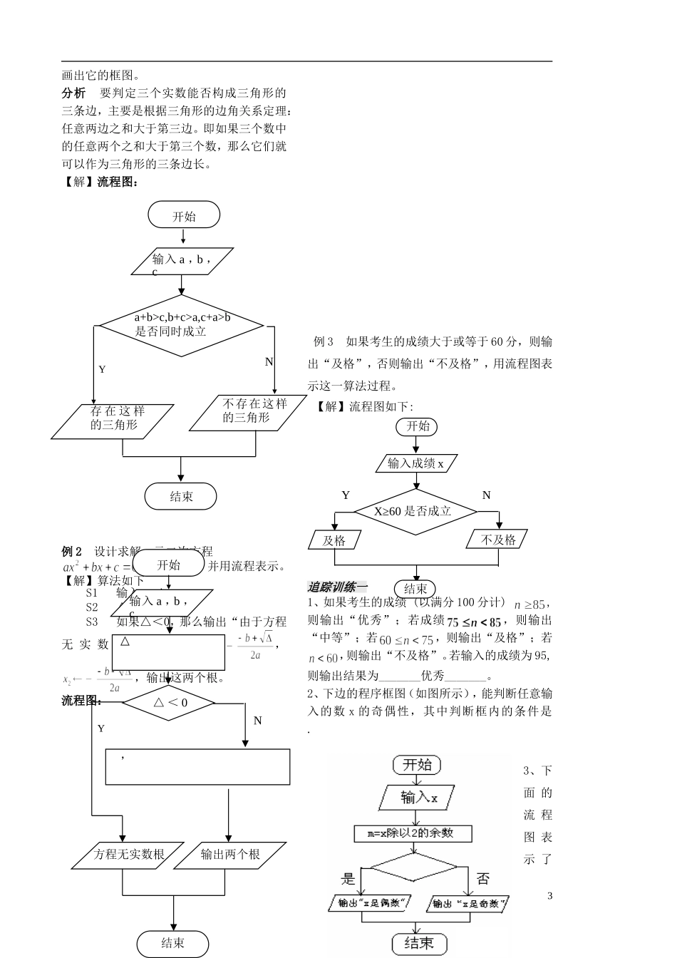 高中数学 1.2.2选择结构学案 苏教版必修3-苏教版高二必修3数学学案_第3页