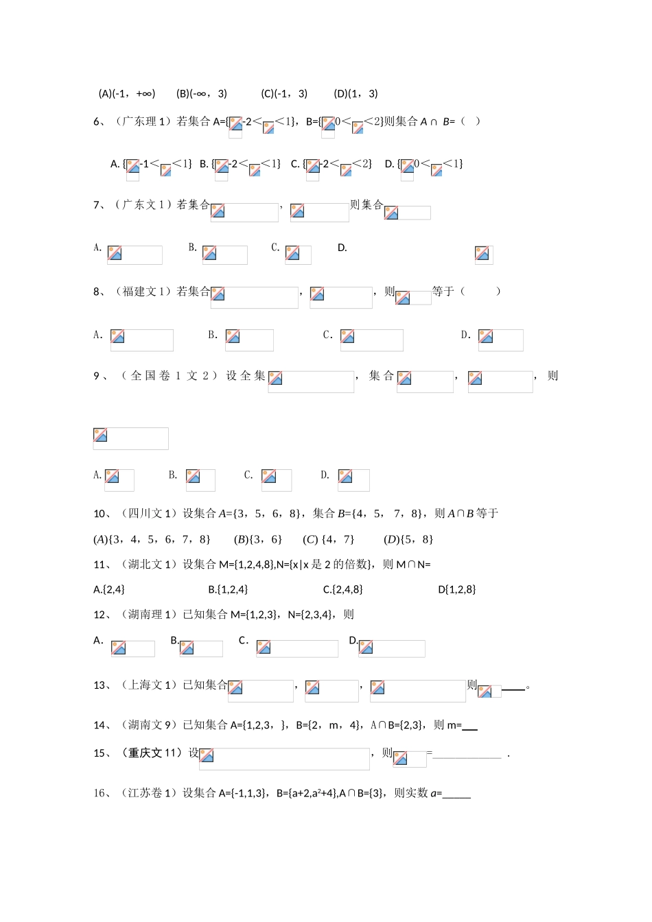 高中数学 1.1《集合小结》学案 新人教A版必修1_第2页