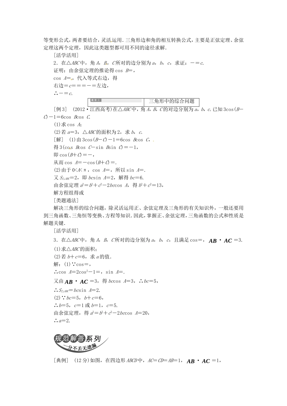 高中数学 1.2.2正、余弦定理在三角形中的应用导学案（含解析）新人教版必修5-新人教版高二必修5数学学案_第3页