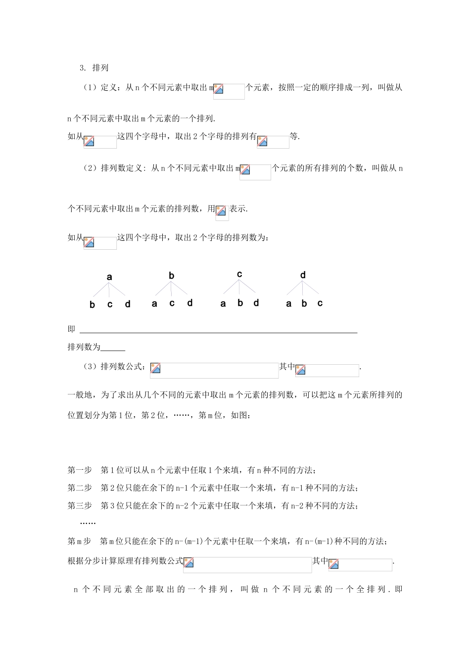 高中数学 1.1《计数原理》教学案（无答案） 苏教版选修2-3_第2页