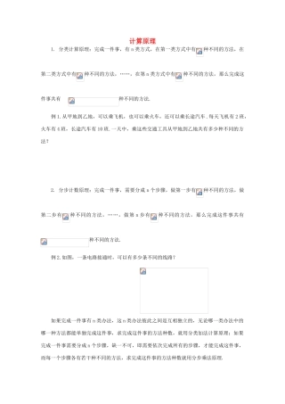 高中数学 1.1《计数原理》教学案（无答案） 苏教版选修2-3
