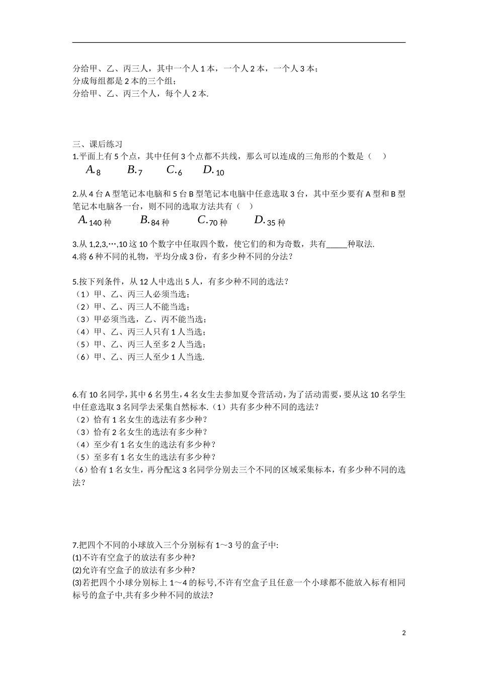 高中数学 1.2.2组合教学案 理 新人教B版选修2-3-新人教B版高二选修2-3数学教学案_第2页