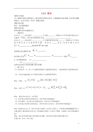 高中数学 1.2.2组合教学案 理 新人教B版选修2-3-新人教B版高二选修2-3数学教学案