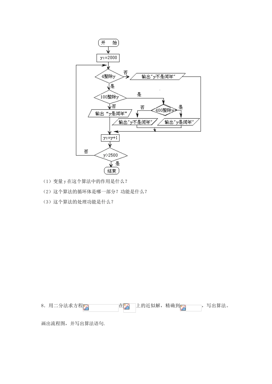 高中数学 1.2.3  循环语句学习设计计 新人教版必修3_第3页