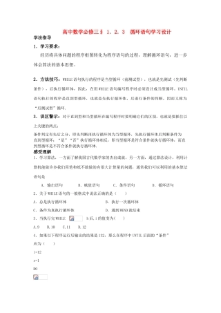 高中数学 1.2.3  循环语句学习设计计 新人教版必修3