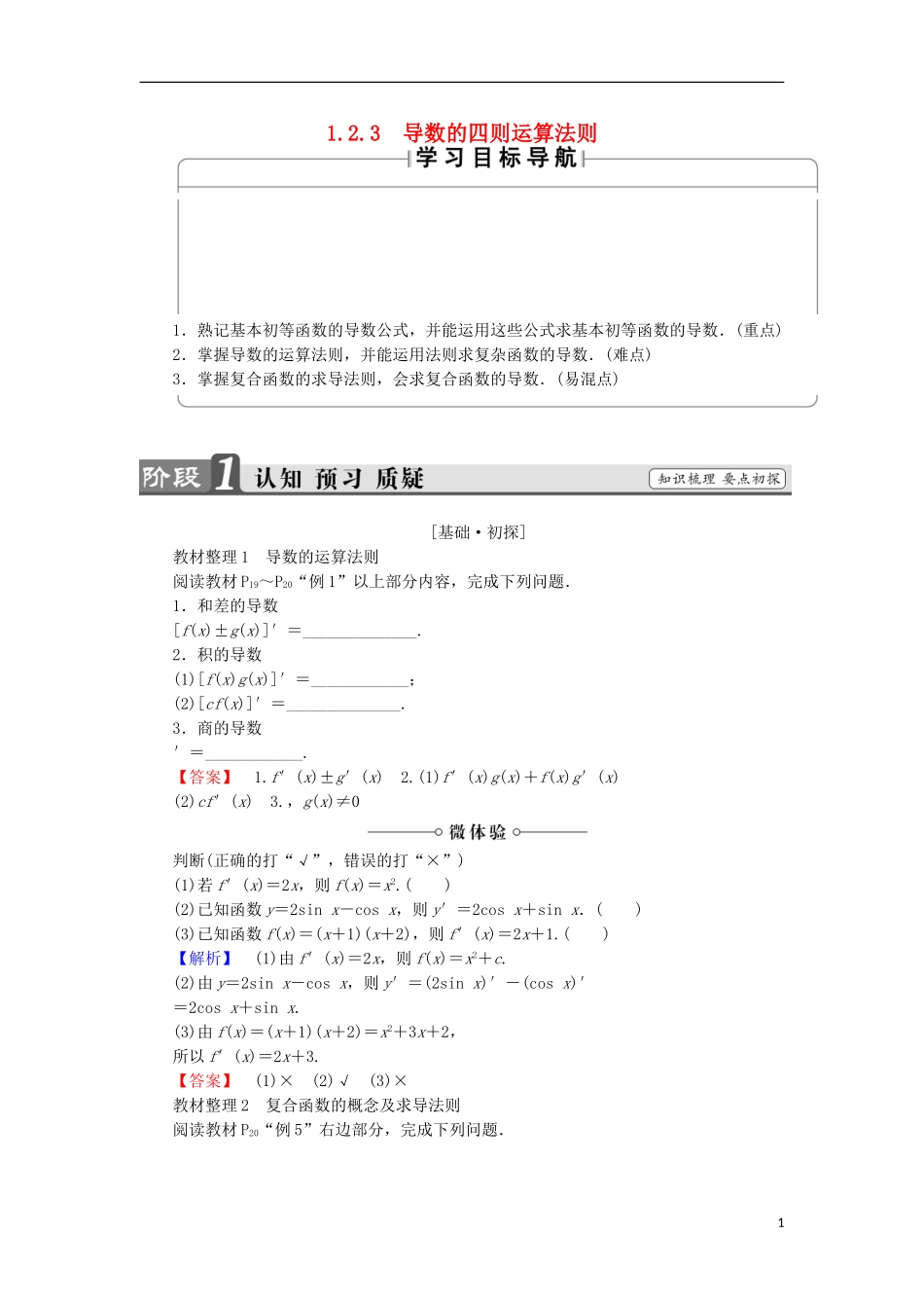 高中数学 1.2.3 导数的四则运算法则学案 新人教B版选修2-2-新人教B版高中选修2-2数学学案_第1页