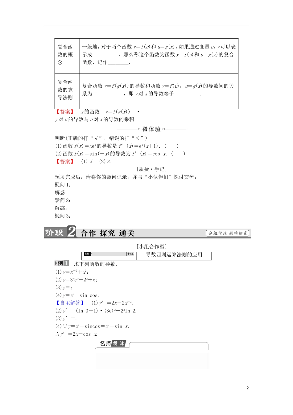 高中数学 1.2.3 导数的四则运算法则学案 新人教B版选修2-2-新人教B版高中选修2-2数学学案_第2页