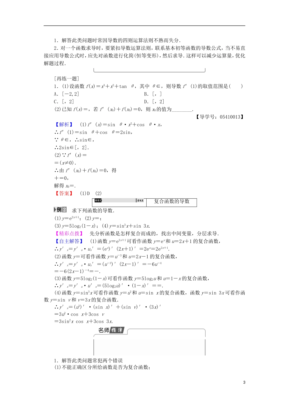 高中数学 1.2.3 导数的四则运算法则学案 新人教B版选修2-2-新人教B版高中选修2-2数学学案_第3页