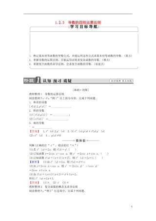 高中数学 1.2.3 导数的四则运算法则学案 新人教B版选修2-2-新人教B版高中选修2-2数学学案