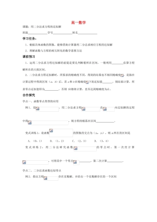 高中数学 1.1《用二分法求方程的近似解》导学案 苏教版必修3