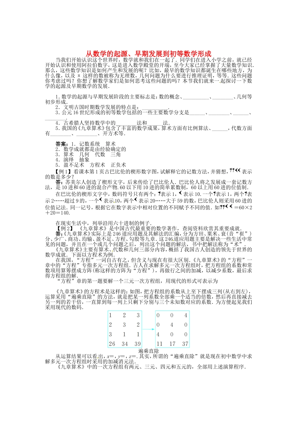 高中数学 1.1从数学的起源、早期发展到初等数学形成导学案 北师大版选修3-1-北师大版高二选修3-1数学学案_第1页