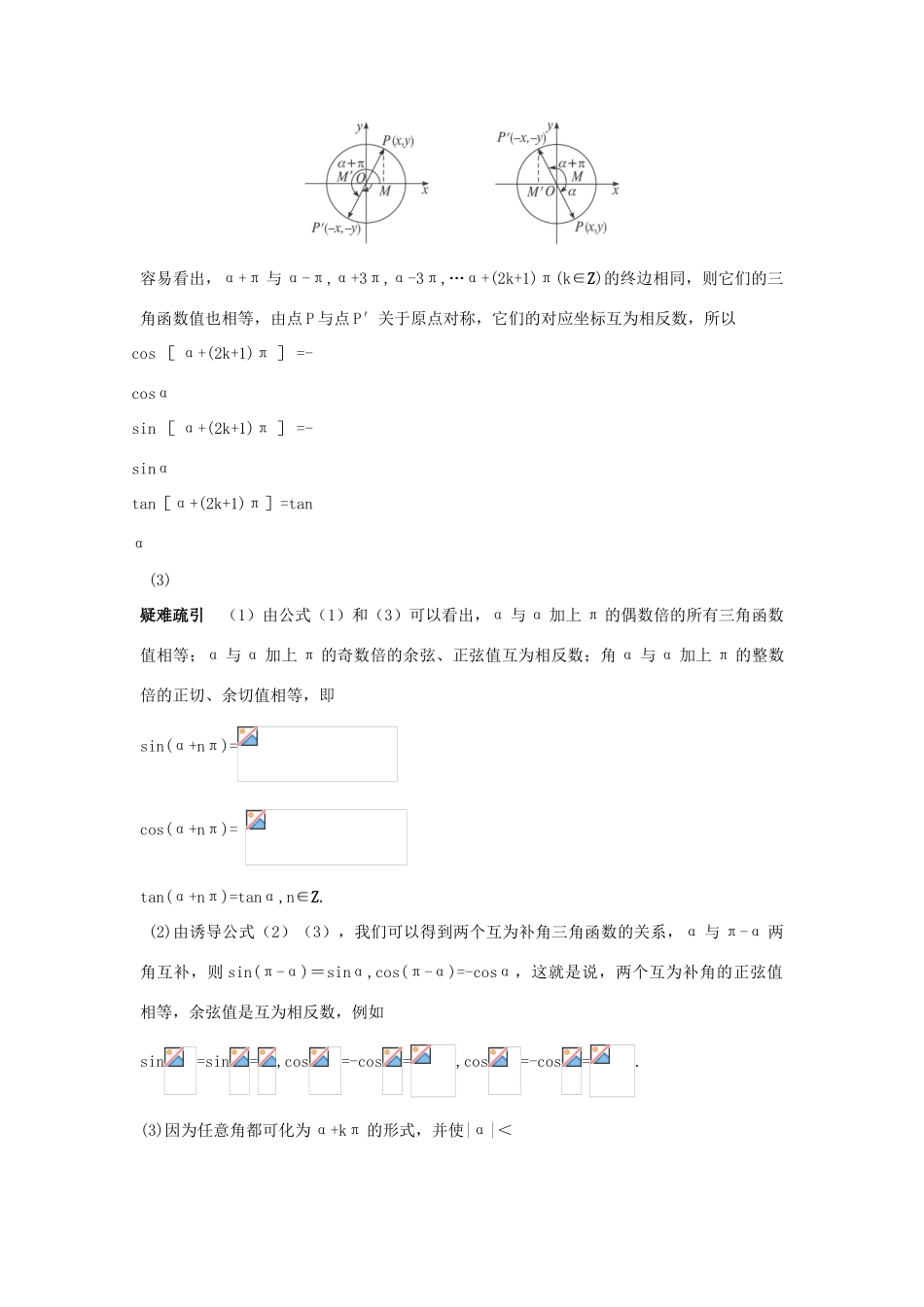 高中数学 1.2.3 三角函数的诱导公式互动课堂学案 苏教版必修4-苏教版高一必修4数学学案_第2页