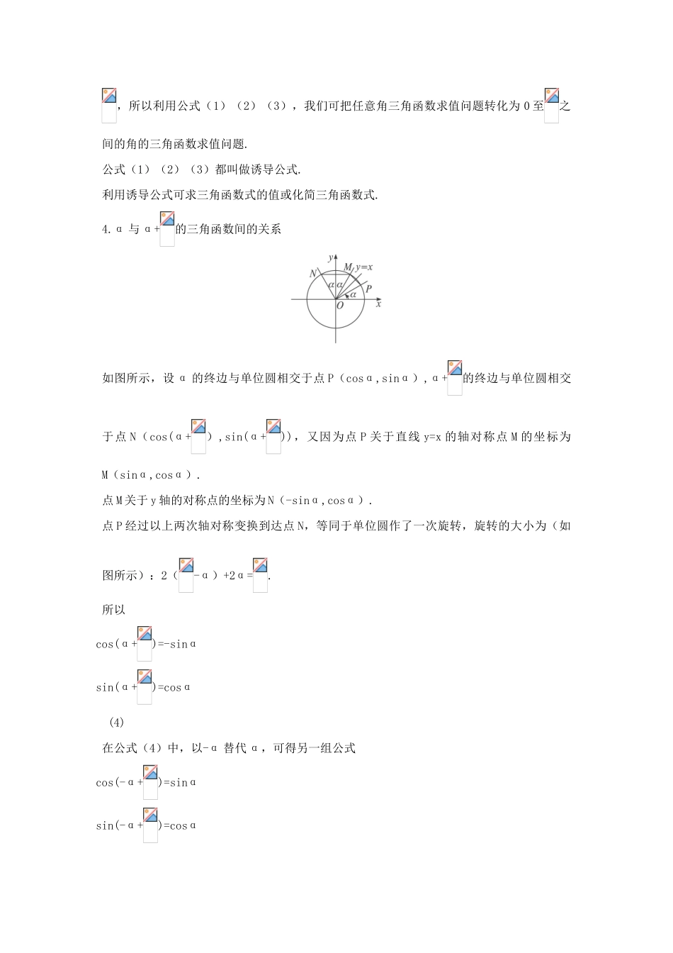 高中数学 1.2.3 三角函数的诱导公式互动课堂学案 苏教版必修4-苏教版高一必修4数学学案_第3页